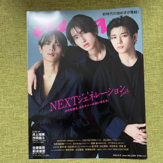 ジャニーズジュニア(ジャニーズJr.)の【切り抜き】anan 2023年 8/9号 HiHi Jets 美 少年(その他)