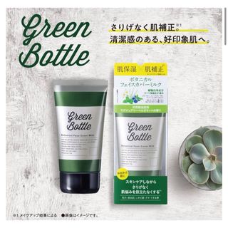 コスメキッチン(Cosme Kitchen)のグリーンボトル　フェイスカバーミルク(乳液/ミルク)