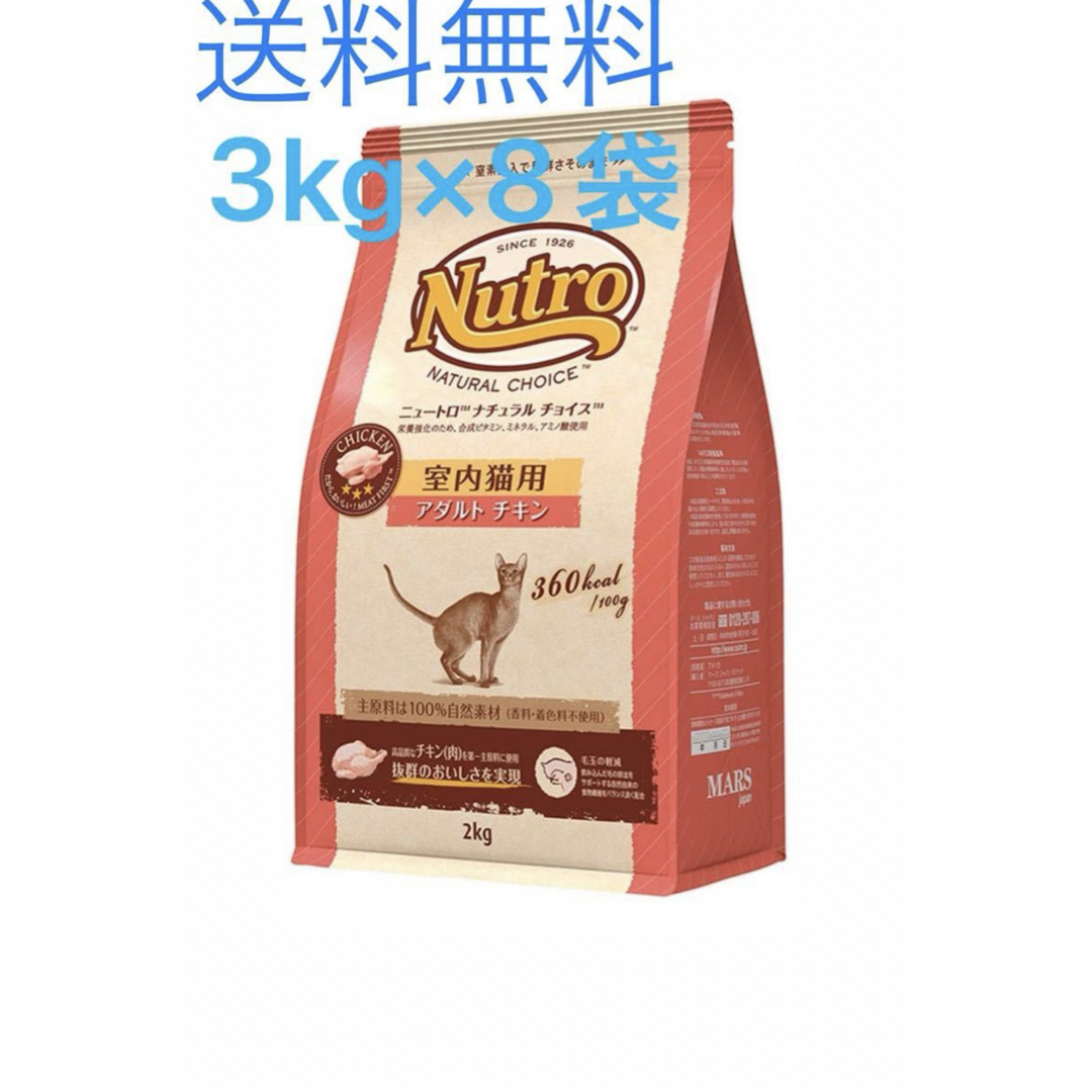 ペット用品ニュートロ ナチュラルチョイス 3kg×8袋