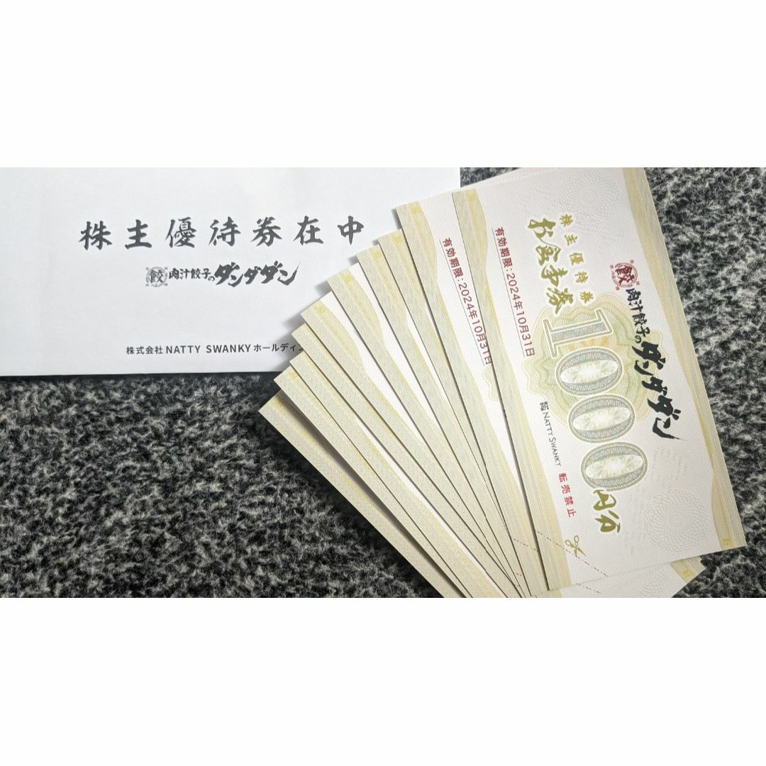 レストラン/食事券NATTY SWANKY　株主優待　1000円ｘ10枚　2024/10/30まで