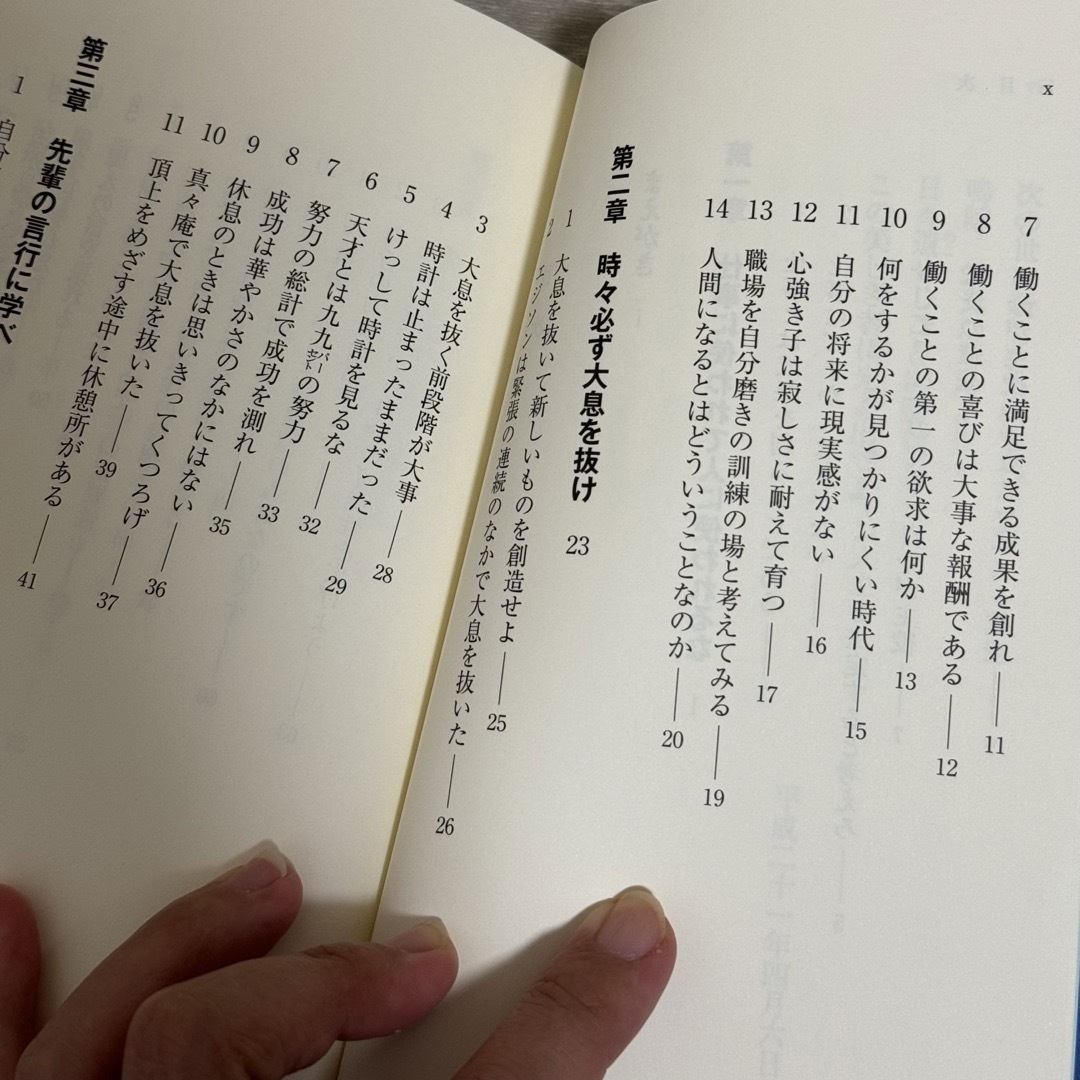 【送料無料】理念経営のすすめ 仕事で磨く感謝力 田舞徳太郎 2冊セット エンタメ/ホビーの本(ビジネス/経済)の商品写真