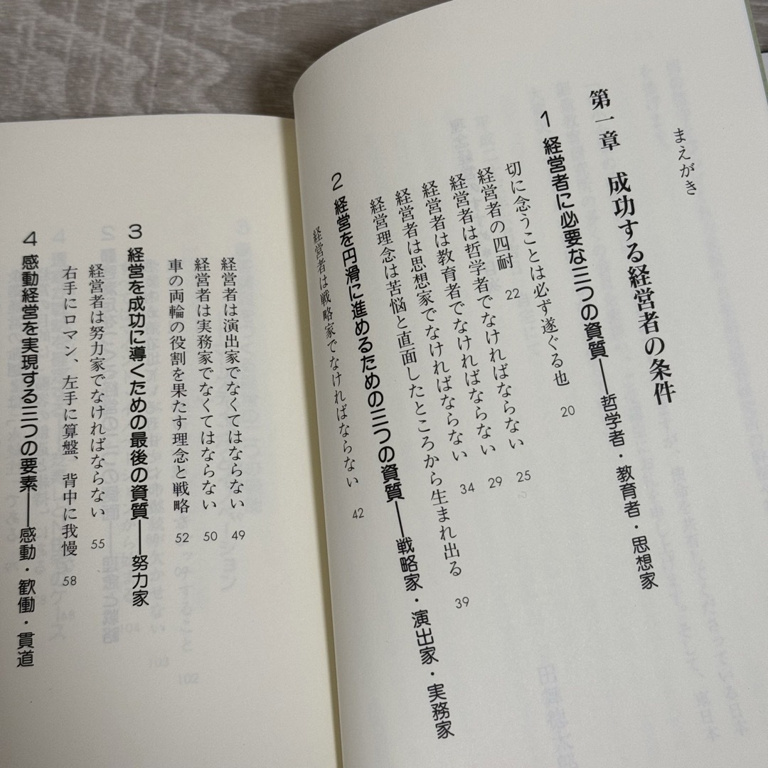 【送料無料】理念経営のすすめ 仕事で磨く感謝力 田舞徳太郎 2冊セット エンタメ/ホビーの本(ビジネス/経済)の商品写真