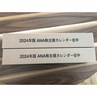 エーエヌエー(ゼンニッポンクウユ)(ANA(全日本空輸))のANA  全日空　株主優待　カレンダー 壁掛け　2024 2本セット(カレンダー/スケジュール)