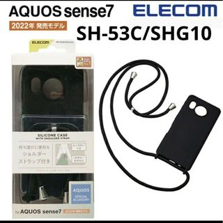 エレコム(ELECOM)のAQUOSsense7(SH-53C/SHG10)(Androidケース)