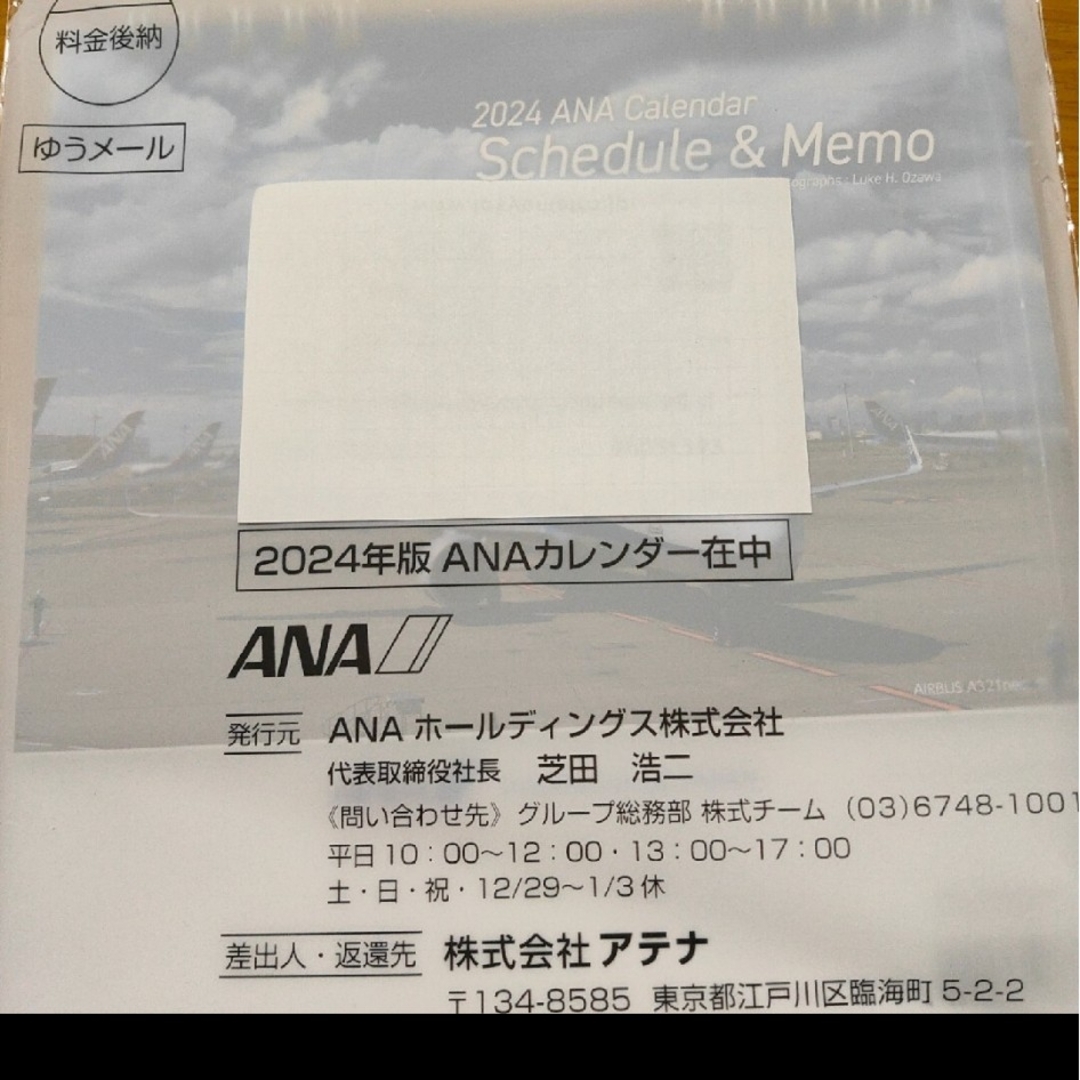 ANA(全日本空輸)(エーエヌエー(ゼンニッポンクウユ))の2024年版ANAカレンダー 卓上 インテリア/住まい/日用品の文房具(カレンダー/スケジュール)の商品写真