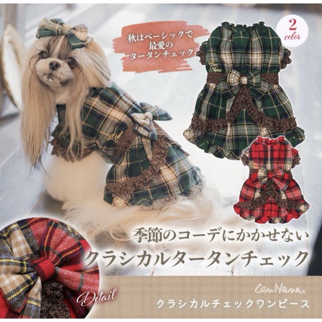 ♡美品♡きゃんナナ2023aw完売品ワンピース&バレッタセット その他のペット用品(犬)の商品写真