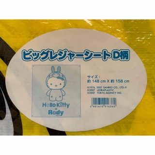 サンリオ(サンリオ)のビックレジャーシート　kitty &Rody(その他)