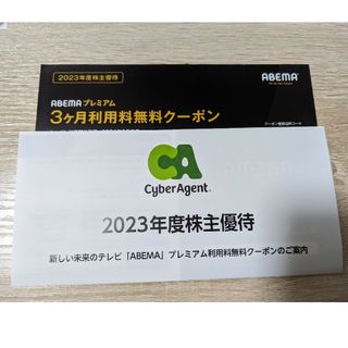 ABEMA　3ヶ月利用料無料クーポン　株主優待(その他)