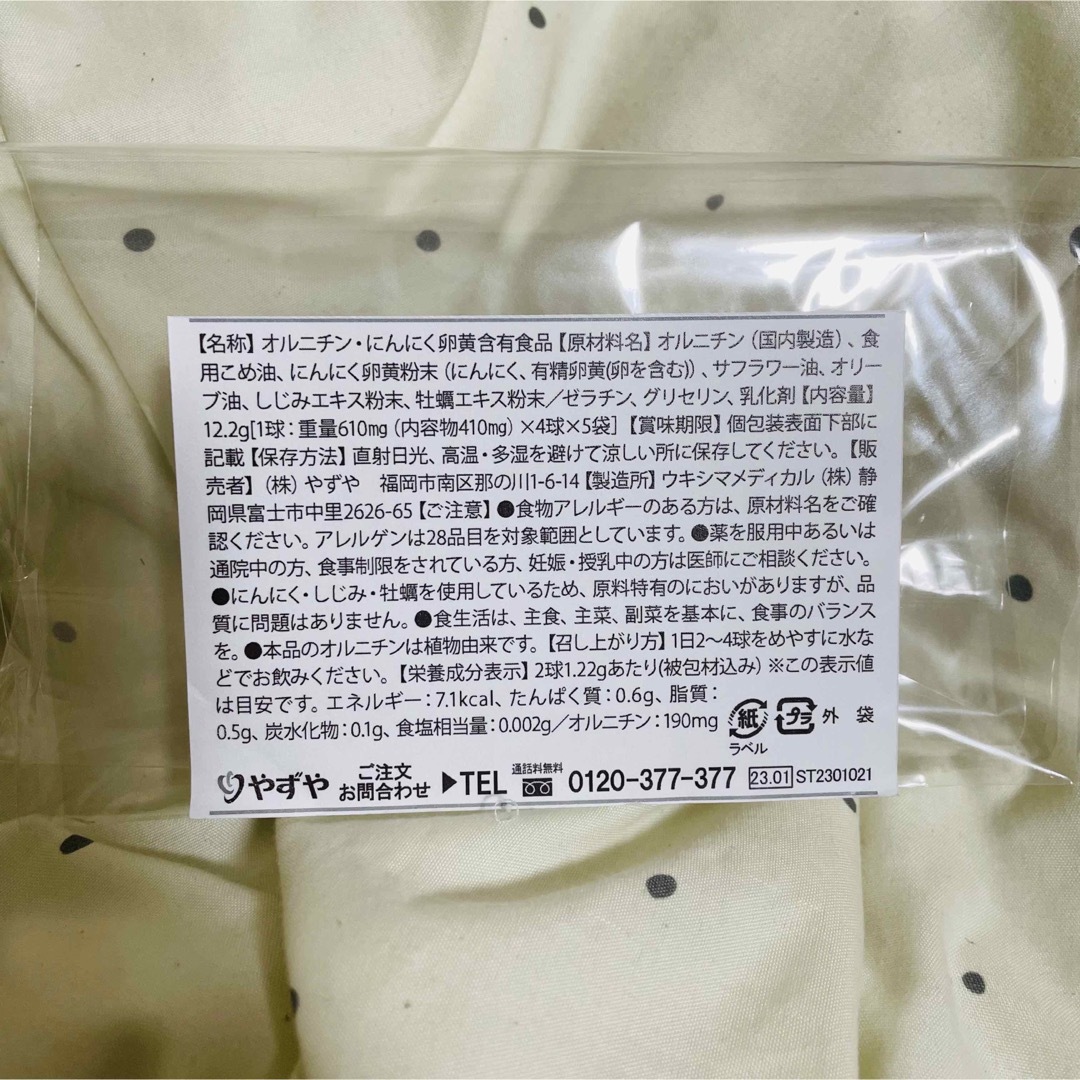 やずや(ヤズヤ)の【新品未使用品】やずやにんにくしじみ　10日分 食品/飲料/酒の健康食品(その他)の商品写真