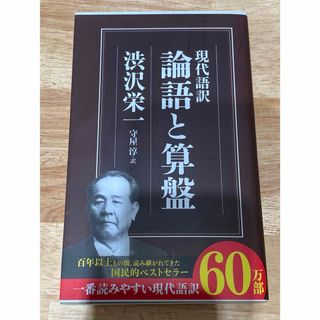 現代語訳 論語と算盤(その他)