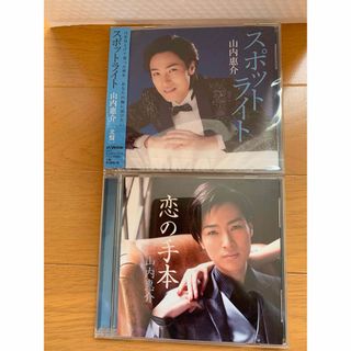 ビクター(Victor)の山内惠介CD2枚セット(演歌)