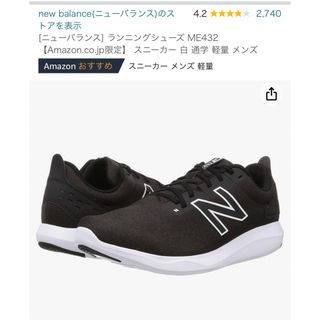 ニューバランス(New Balance)の[ニューバランス] ランニングシューズ ME432  29cm(スニーカー)