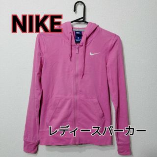 ナイキ(NIKE)の【NIKE】ナイキ　ジップパーカー　フーディー　ジム　ヨガ　ランニング(パーカー)