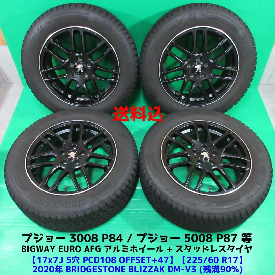 BRIDGESTONE - プジョー 3008 5008 225/60R17 2020年バリ山