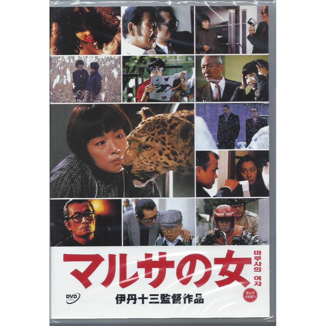 伊丹十三監督■マルサの女 (1987)、スーパーの女（1996）■ＤＶＤ エンタメ/ホビーのDVD/ブルーレイ(日本映画)の商品写真