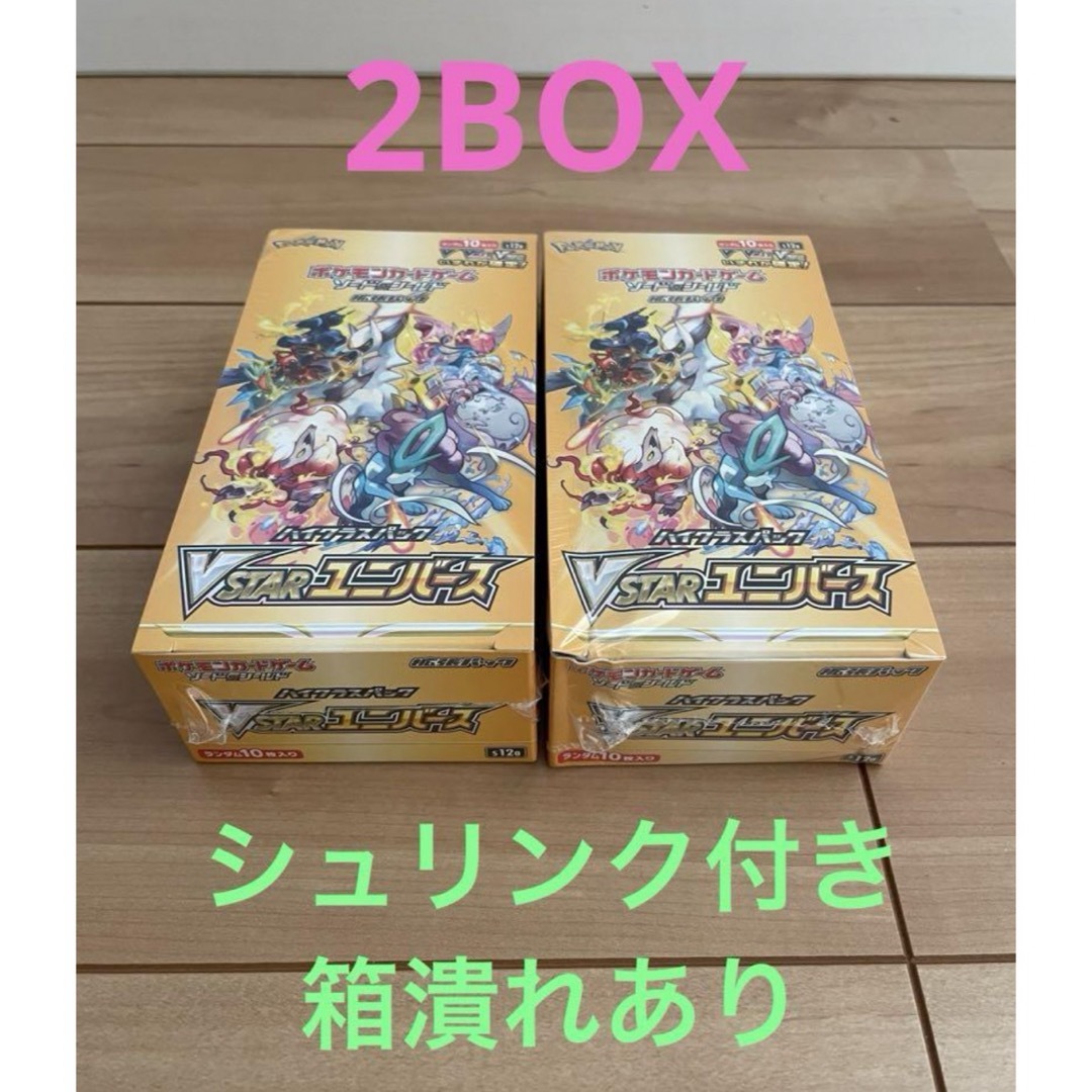 ポケモン - ポケモン ポケモンカードゲーム VSTARユニバース 2BOX