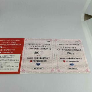 イオンモール桑名 アンク専門店街お買物割引券1000円分(ショッピング)