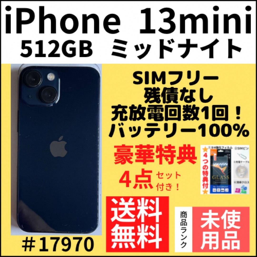 iPhone13mini 128g ピンク SIMフリー フィルム付き 残債なし