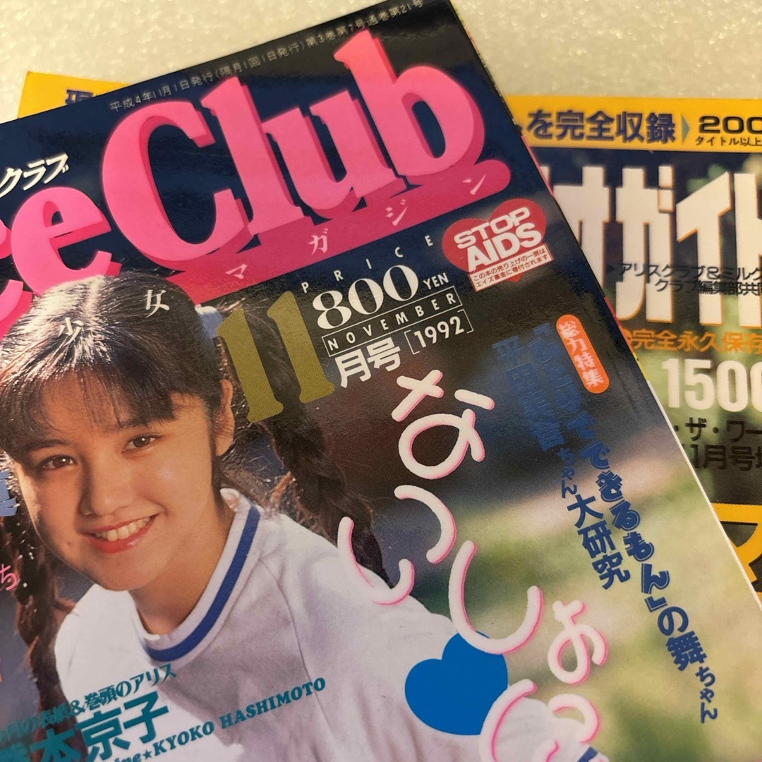 アイドル雑誌 アリスクラブ シスター Vol.1 - アート/エンタメ/ホビー アイドル雑誌 アリスクラブ シスター Vol.1 - アート/エンタメ/ホビー