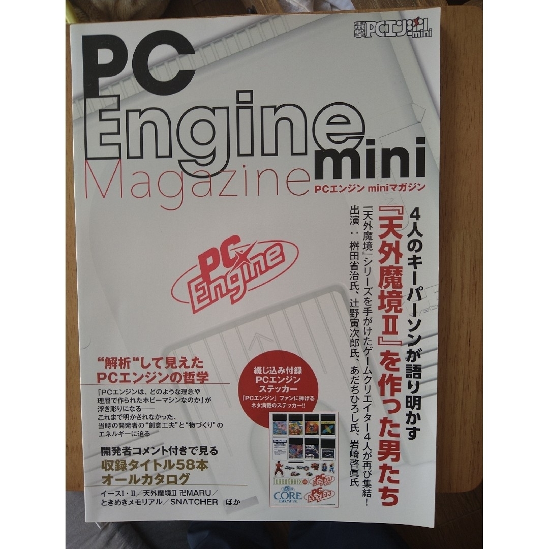 せいやん様専用PCエンジンミニマガジン エンタメ/ホビーのゲームソフト/ゲーム機本体(その他)の商品写真