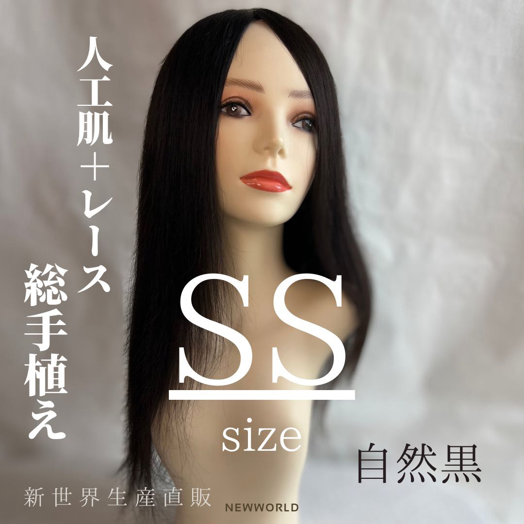 超人工肌総手植え+レース総手植え爽やかシリーズ SSサイズ 自然 超人工肌総手植え+レース総手植え爽やかシリーズ SSサイズ 自然
