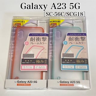 エレコム(ELECOM)のGalaxy A23 5G ハイブリッドケース ピンク&ブルー【2種セット】新品(Androidケース)