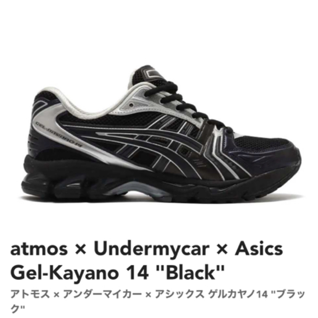asics(アシックス)のatmos × Undermycar × Asics Gel-Kayano 14 メンズの靴/シューズ(スニーカー)の商品写真