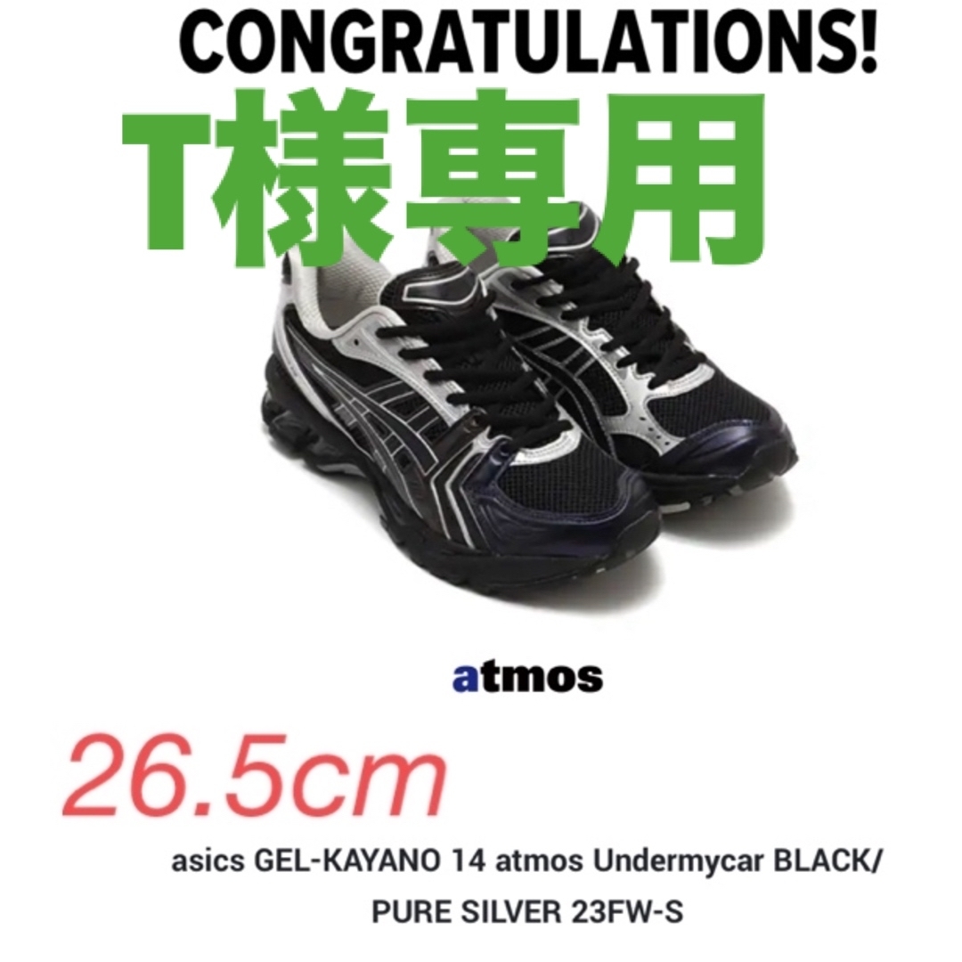 asics(アシックス)のatmos × Undermycar × Asics Gel-Kayano 14 メンズの靴/シューズ(スニーカー)の商品写真