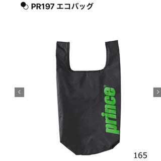 プリンス(Prince)のプリンス PR197_エコバッグ PR197 色 : BLK(その他)