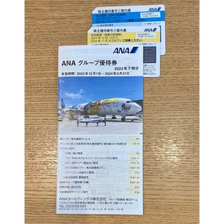 エーエヌエー(ゼンニッポンクウユ)(ANA(全日本空輸))のANA 株主優待券2枚　グループ優待冊子(航空券)