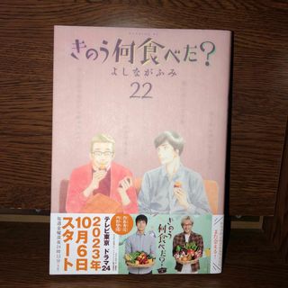 きのう何食べた？(青年漫画)