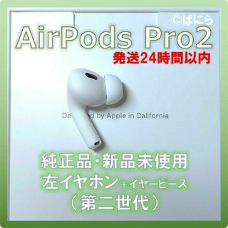 24時間以内発送 Airpods pro エアポッズプロ 両耳のみ