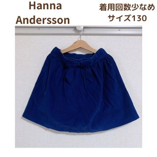 【Hanna Andersson】コーデュロイスカート サイズ130(スカート)