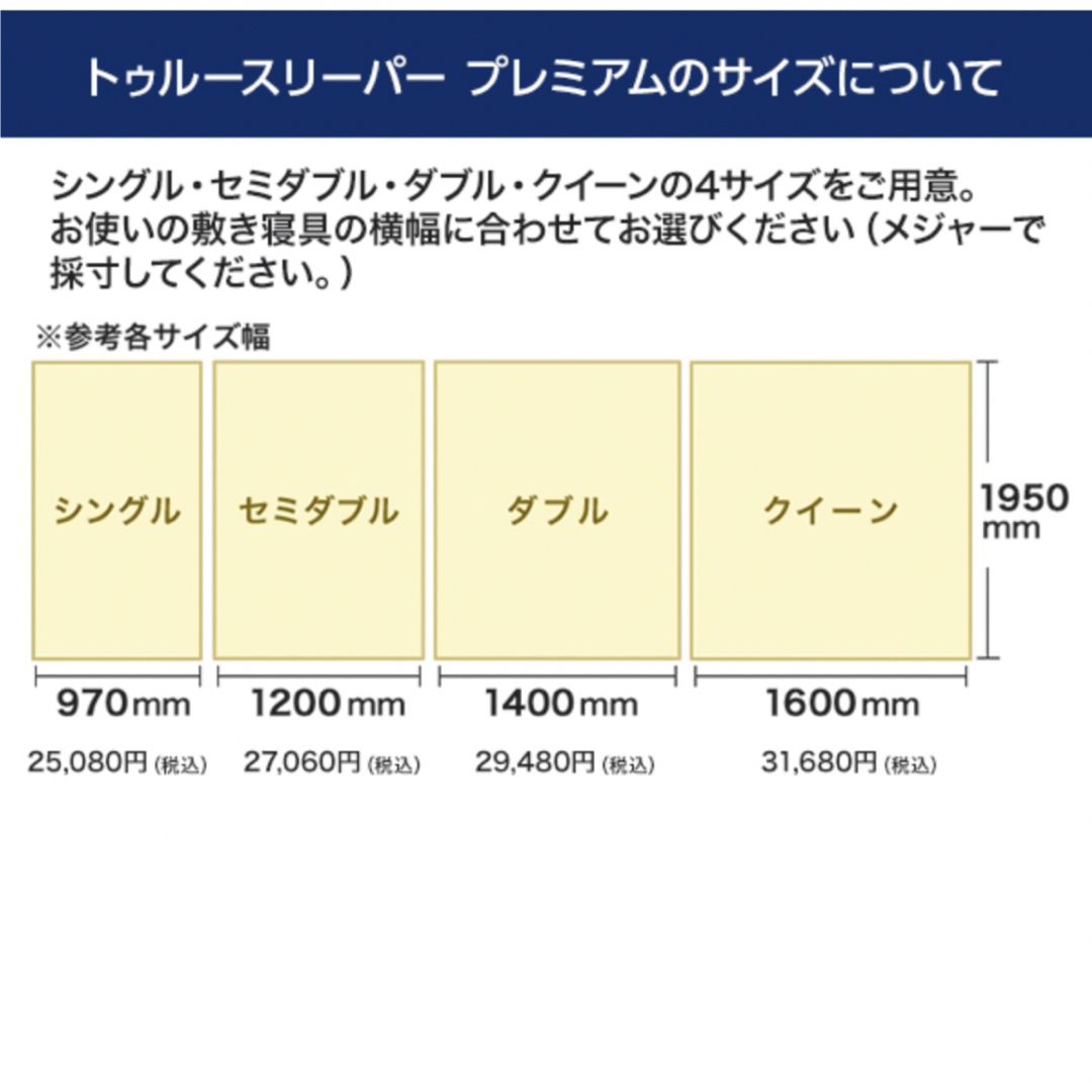 トゥルースリーパー プレミアリッチ　　　　セミダブルサイズ　新品未開封品