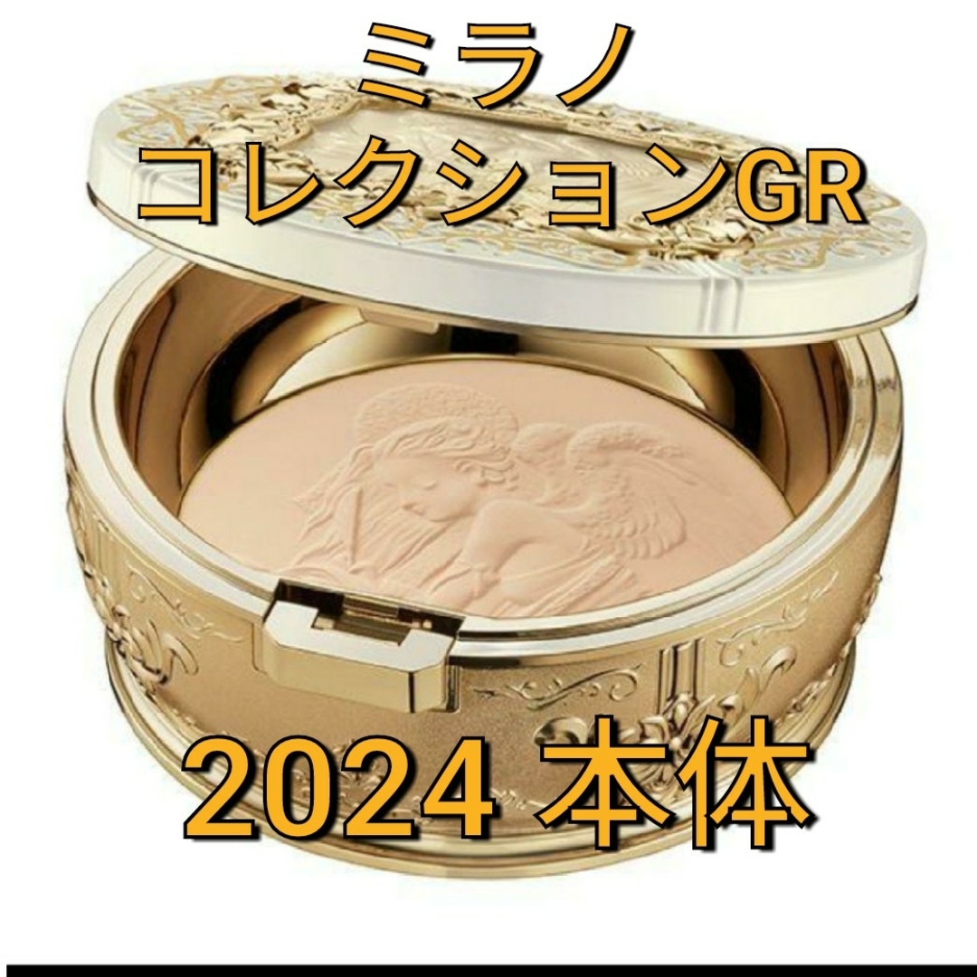 ベースメイク/化粧品今だけ特価！ミラノコレクションGR　2024　本体30g