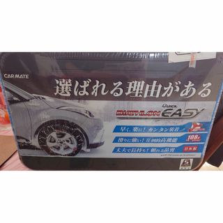 カーメイト(CAR MATE)のタイヤ チェーン(BIATHLON QuickEasy)(タイヤ)