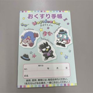 サンリオ(サンリオ)のはびだんぶい　お薬手帳　2冊セット(母子手帳ケース)