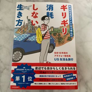 カドカワショテン(角川書店)の底辺駐在員がアメリカで学んだギリギリ消耗しない生き方(文学/小説)