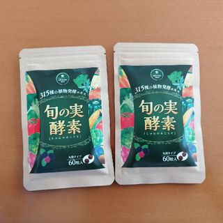 旬の実酵素　さくらの森　60粒　2袋(ダイエット食品)