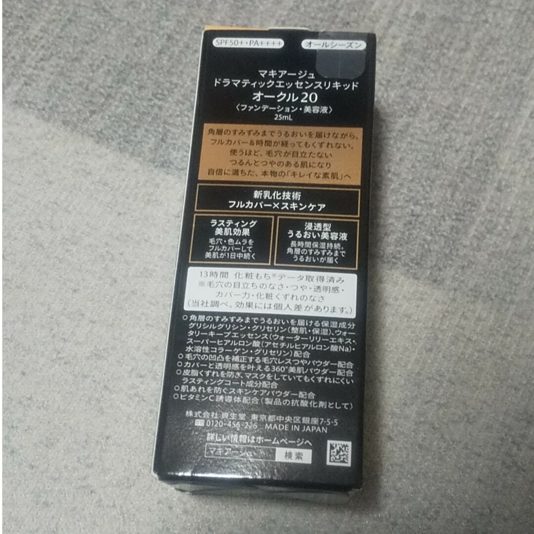 MAQuillAGE(マキアージュ)のマキアージュ ドラマティックエッセンスリキッド オークル20(25ml) コスメ/美容のベースメイク/化粧品(ファンデーション)の商品写真