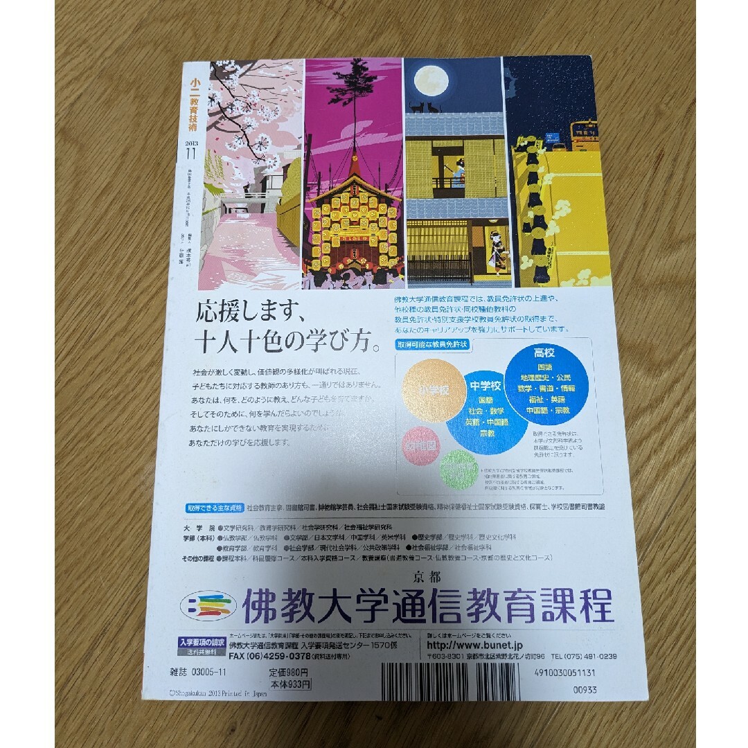 2013年　小二教育技術　[雑誌]の通販　11月号　by　もちくま's　shop｜ラクマ