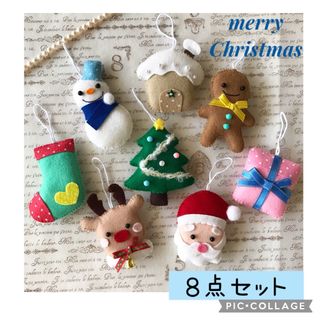 ★8点セット★クリスマスガーランド⭐︎クリスマスオーナメント　ハンドメイド(ガーランド)