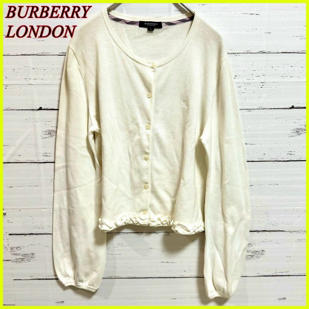 BURBERRY(バーバリー)の【美品】BURBERRY LONDON バーバリー カーディガン ホワイト L レディースのトップス(カーディガン)の商品写真