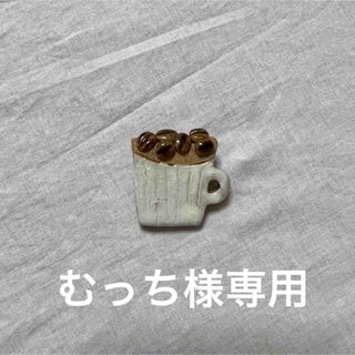 コーヒー豆 ブローチ 陶器(ブローチ/コサージュ)