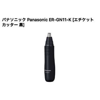 パナソニック(Panasonic)の鼻毛カッター　パナソニック製　Panasonic(眉・鼻毛・甘皮はさみ)