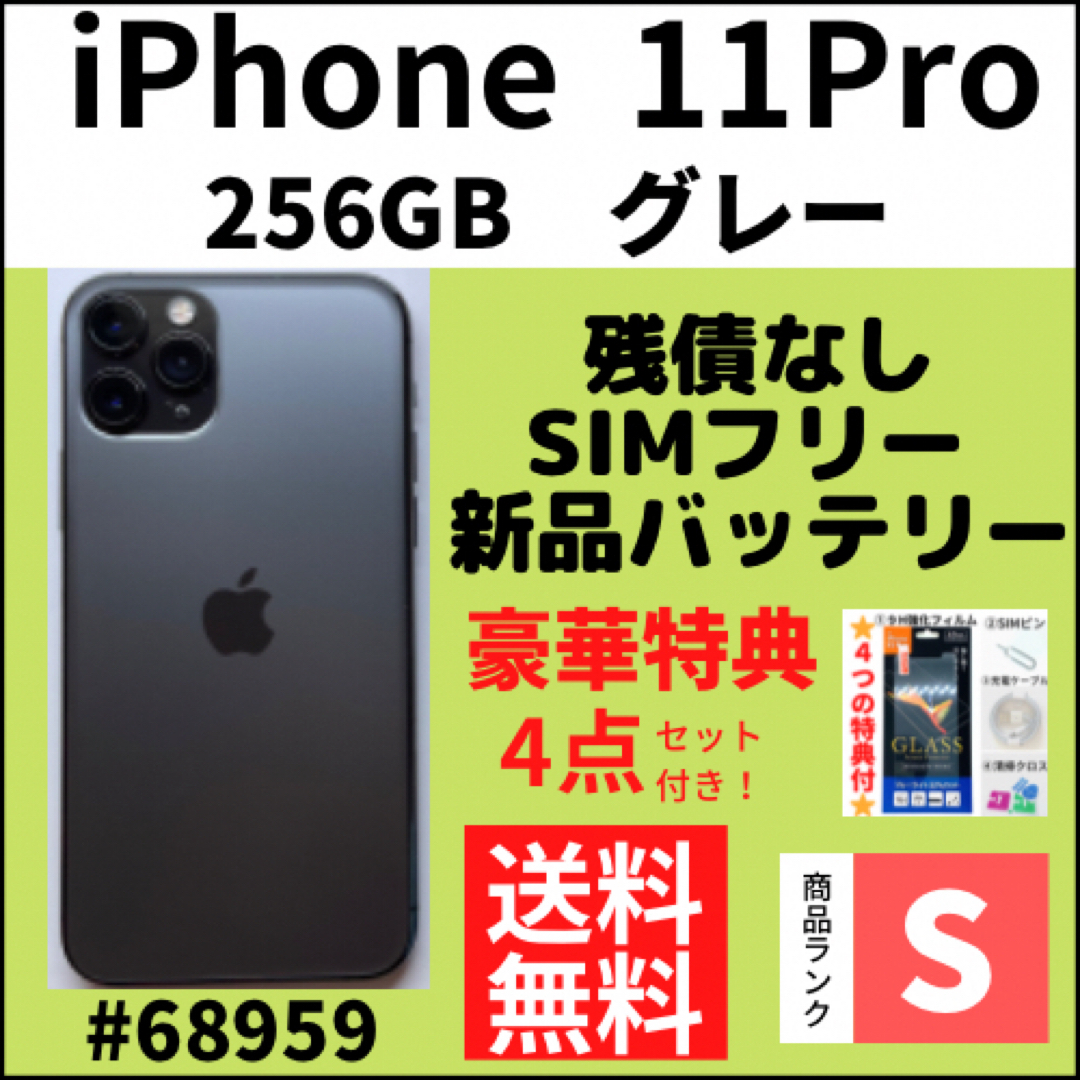 iPhone - 【S超美品】iPhone 11 Pro グレー 256 GB SIMフリー 本体の ...