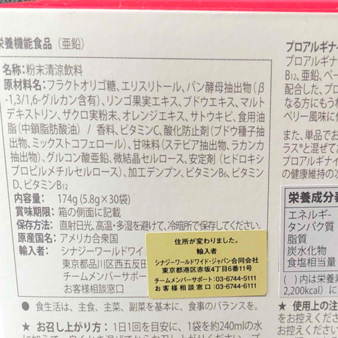 シナジーワールドワイド　プロアルギナインプラス　プロガード 食品/飲料/酒の健康食品(その他)の商品写真