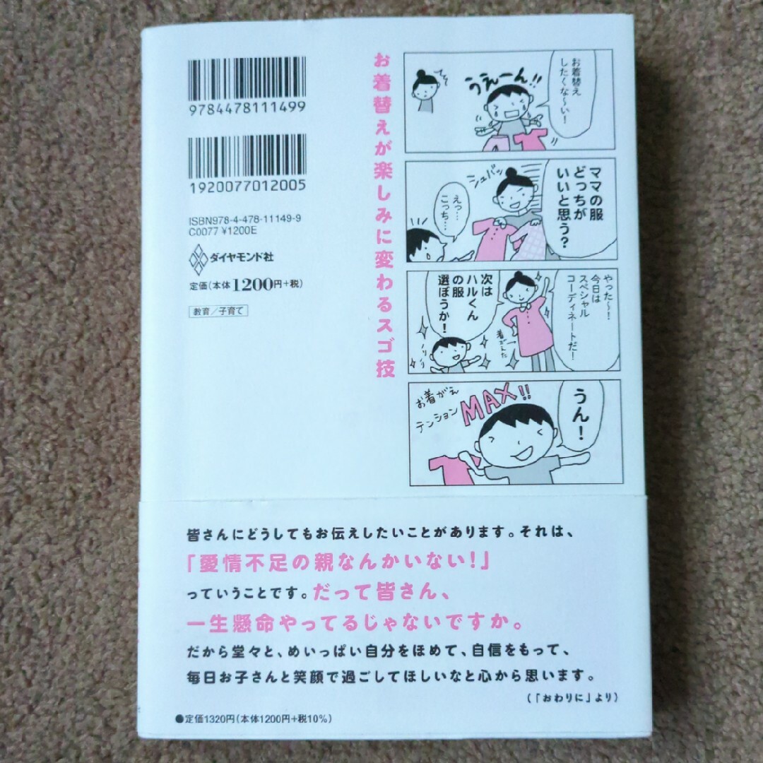 ダイヤモンド社(ダイヤモンドシャ)のカリスマ保育士てぃ先生の子育てで困ったら、これやってみ！ エンタメ/ホビーの本(その他)の商品写真