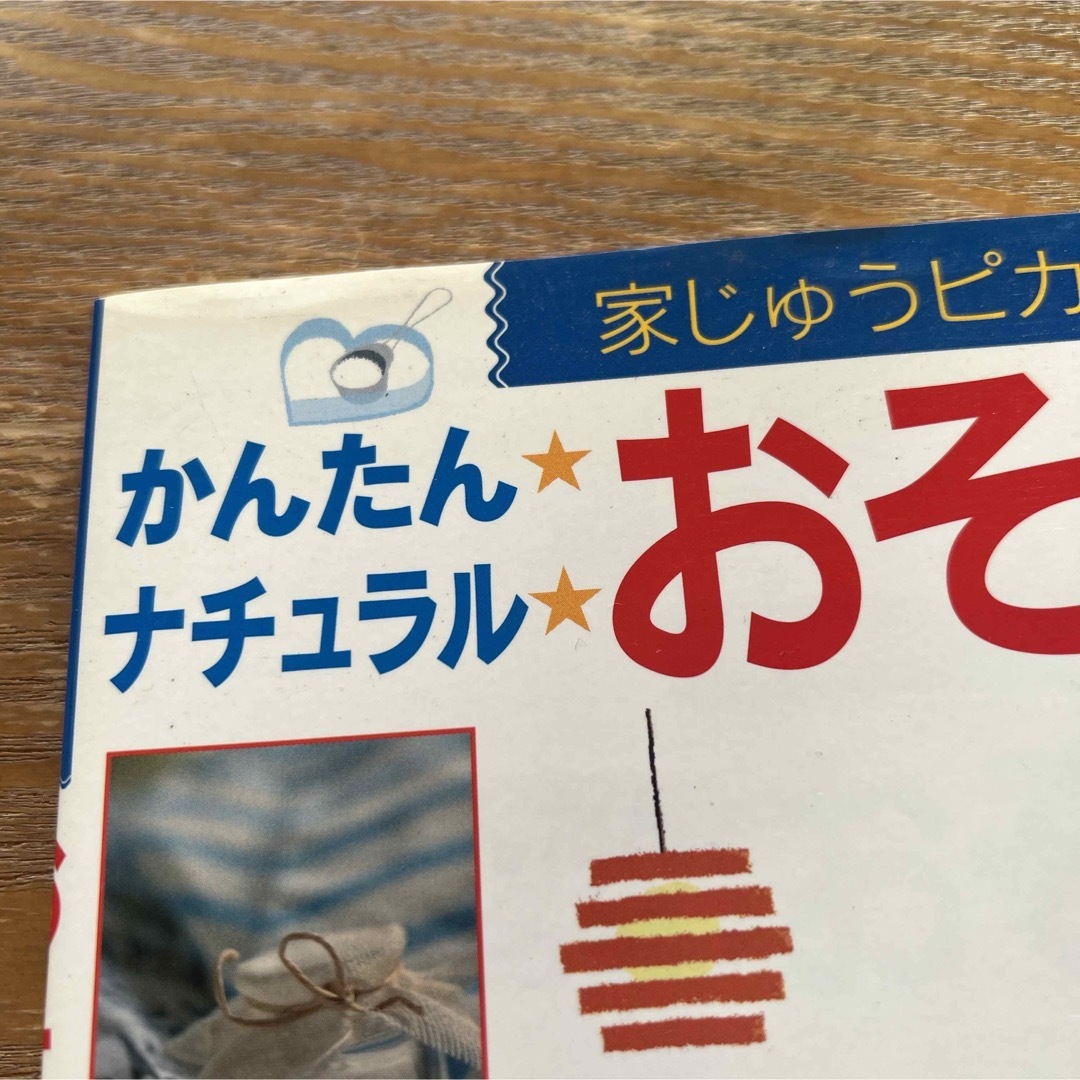 かんたんナチュラルおそうじ術 エンタメ/ホビーの本(その他)の商品写真