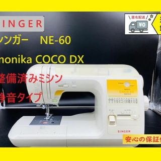 ☆保証付き☆ シンガー NE-60 モニカココDX ミシン本体の通販 by